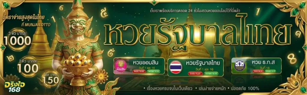 จริงใจ168