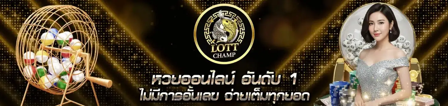 lott champ